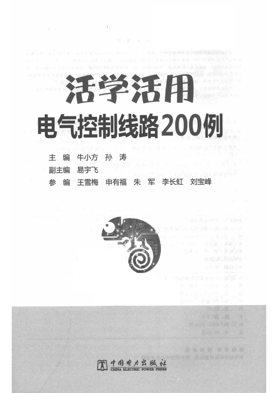 活学活用电气控制线路200例_14655457.pdf_第2页