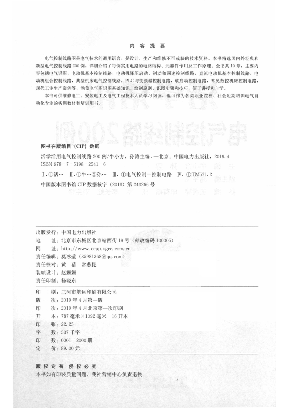 活学活用电气控制线路200例_14655457.pdf_第3页