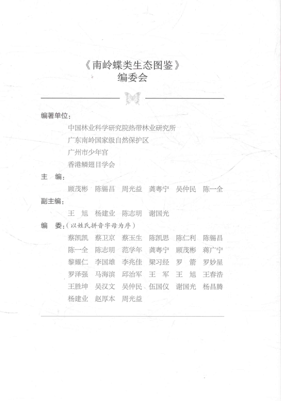 南岭蝶类生态图鉴_顾茂彬陈锡昌周光益著.pdf_第2页