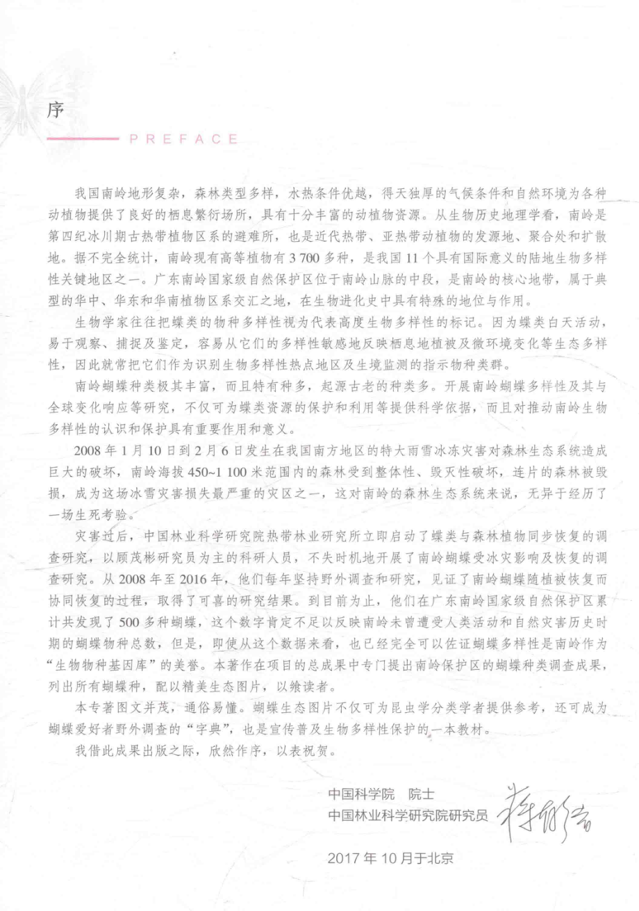 南岭蝶类生态图鉴_顾茂彬陈锡昌周光益著.pdf_第3页