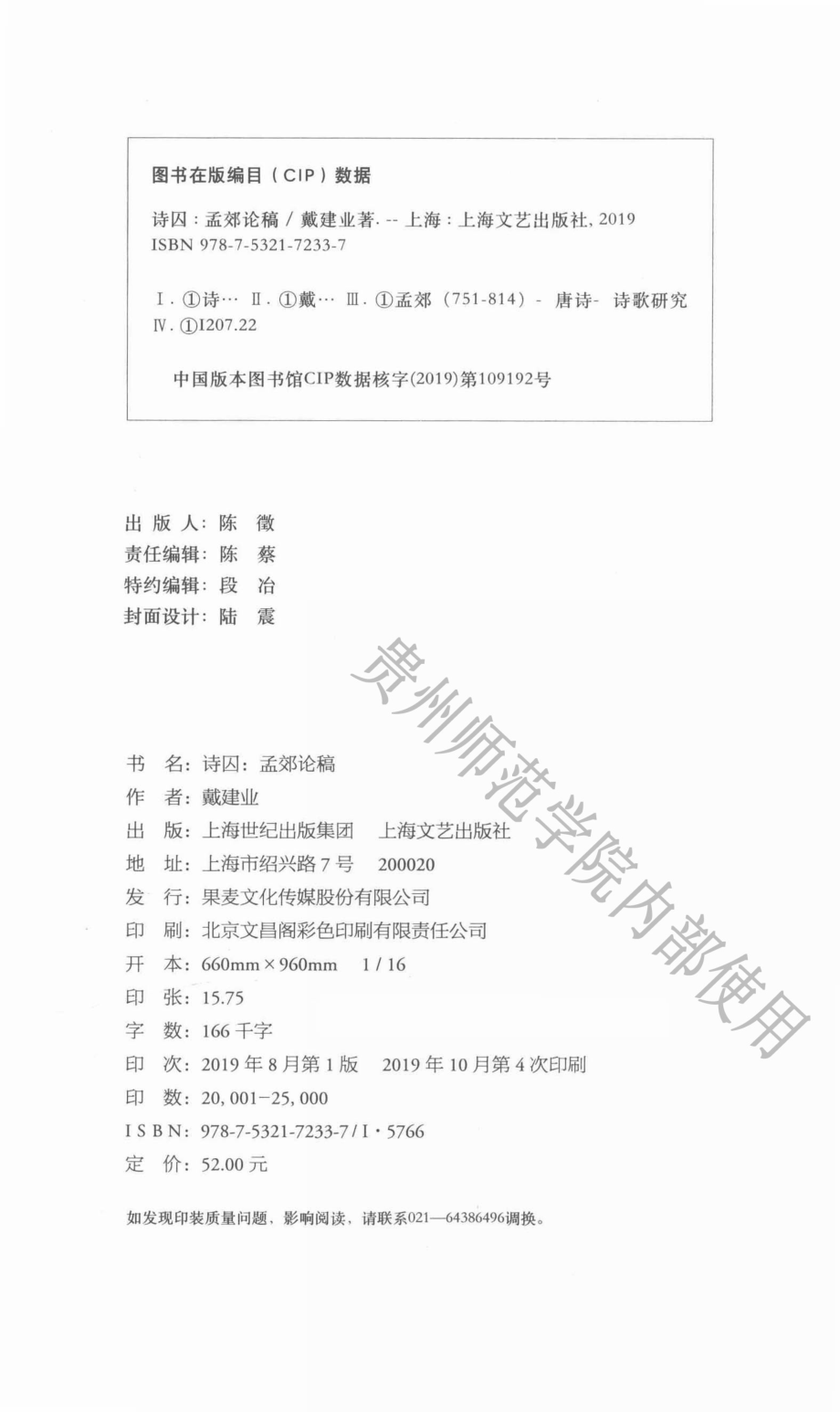 诗囚孟郊论稿.pdf_第3页