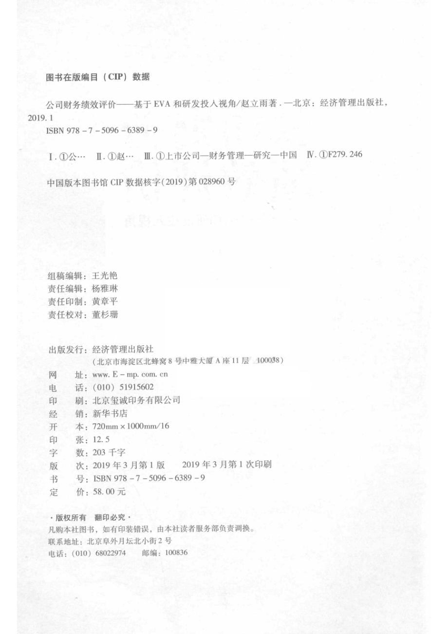 公司财务绩效评价_赵立雨著.pdf_第3页