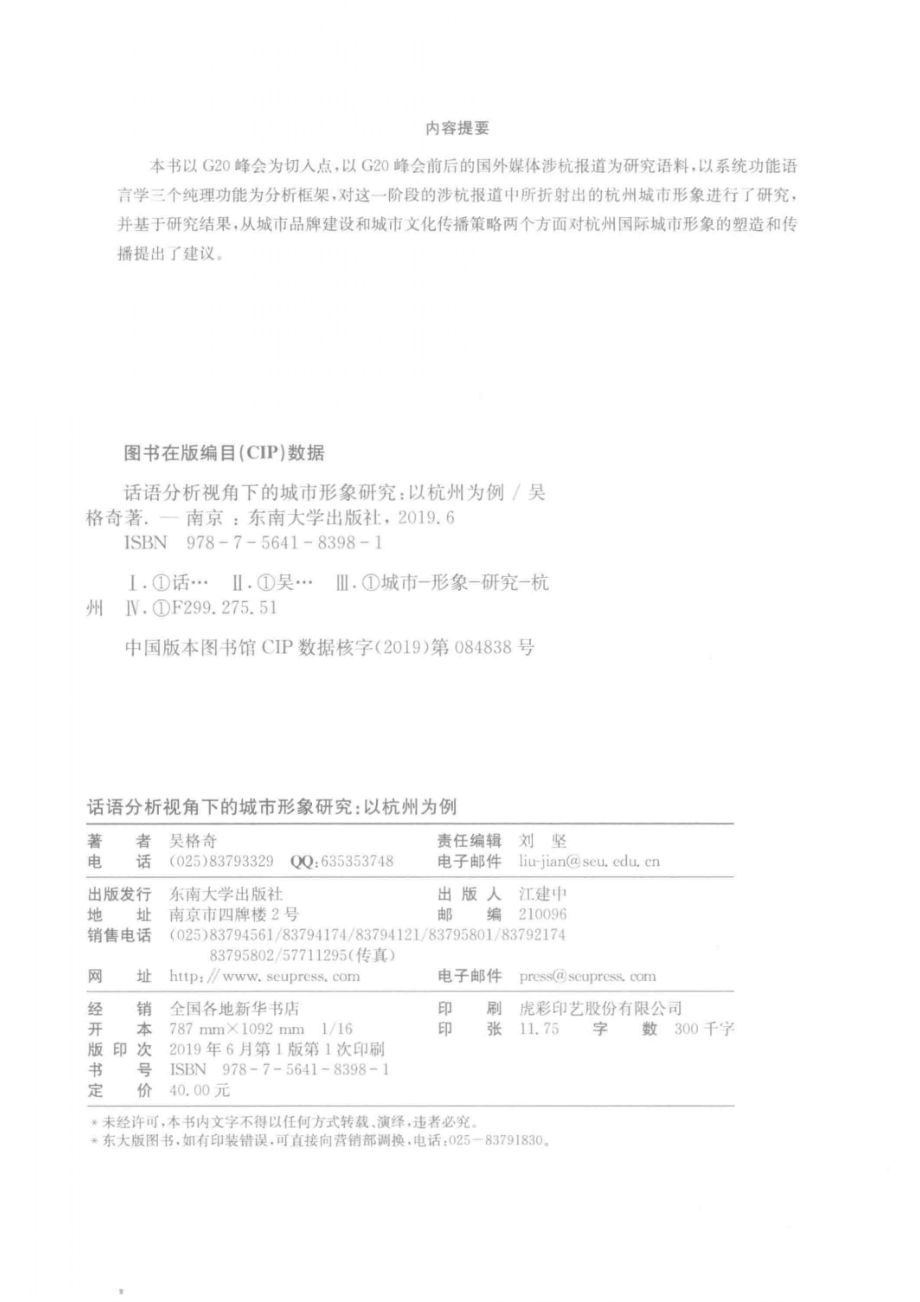 话语分析视角下的城市形象研究以杭州为例_（中国）吴格奇.pdf_第3页