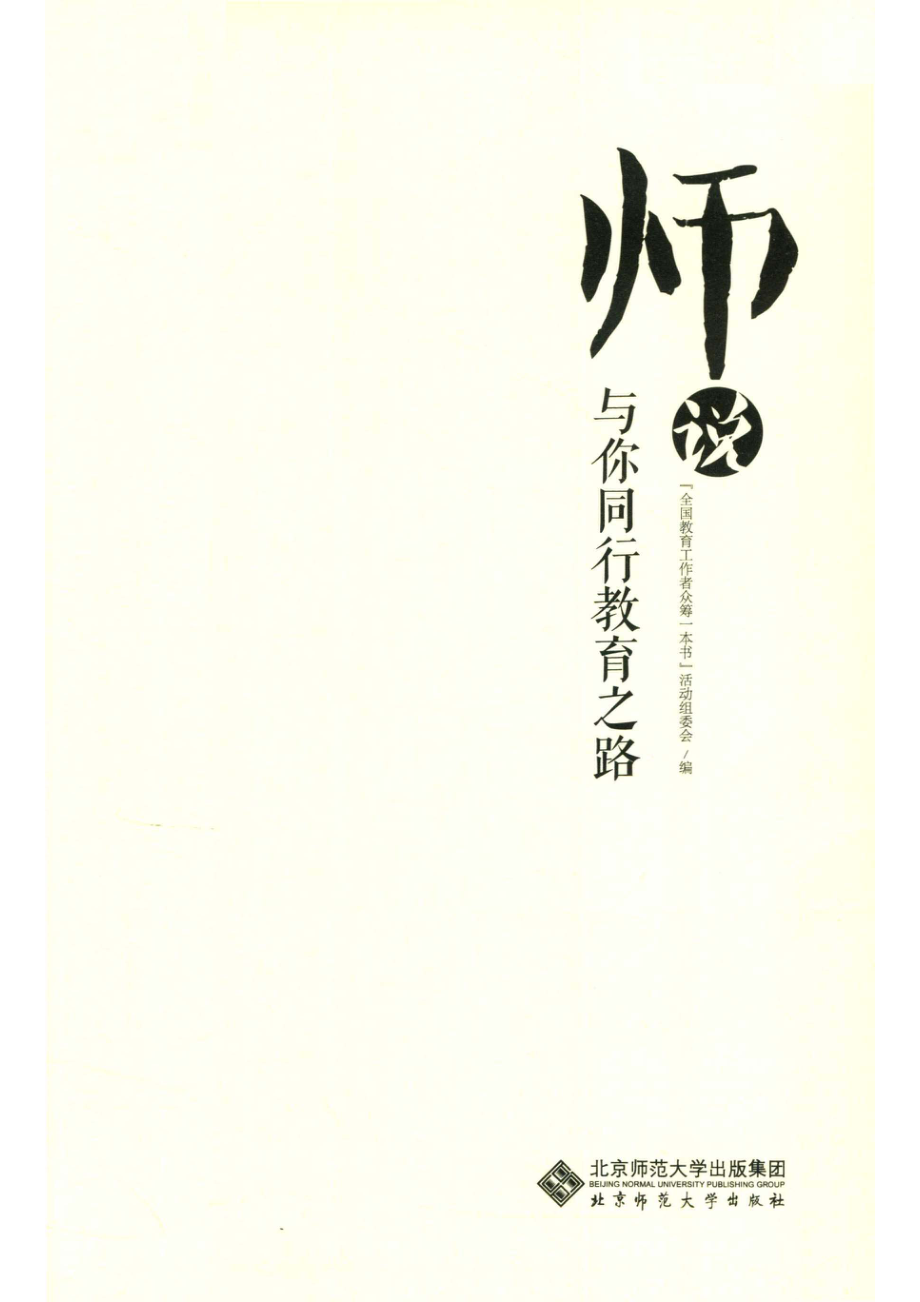 师说与你同行教育之路_14674328.pdf_第2页