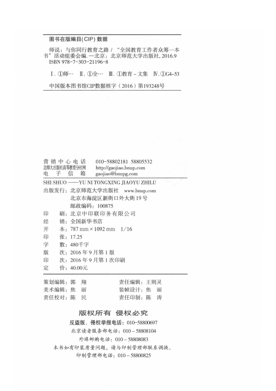 师说与你同行教育之路_14674328.pdf_第3页