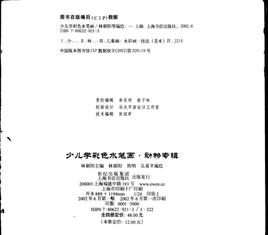 少儿学彩色水笔画动物专辑_林朝阳等编绘.pdf_第3页