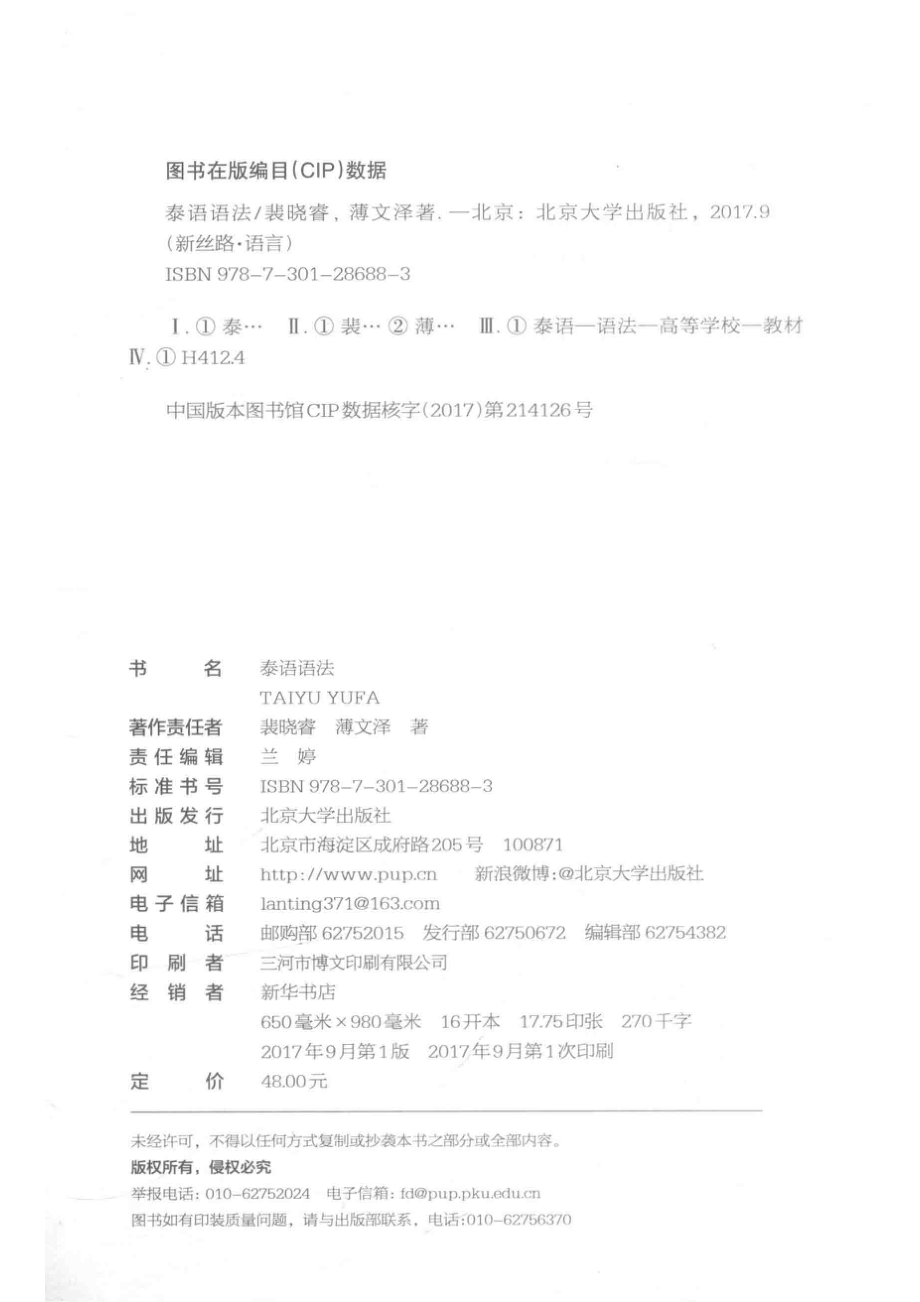 泰语语法_裴晓睿.pdf_第3页