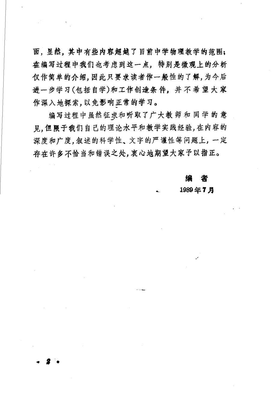 光学中若干容易混淆的问题_盛特杰等编.pdf_第3页