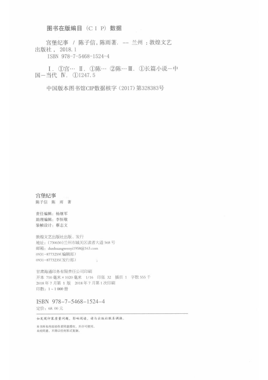 宫堡纪事_陈子信陈雨著.pdf_第3页