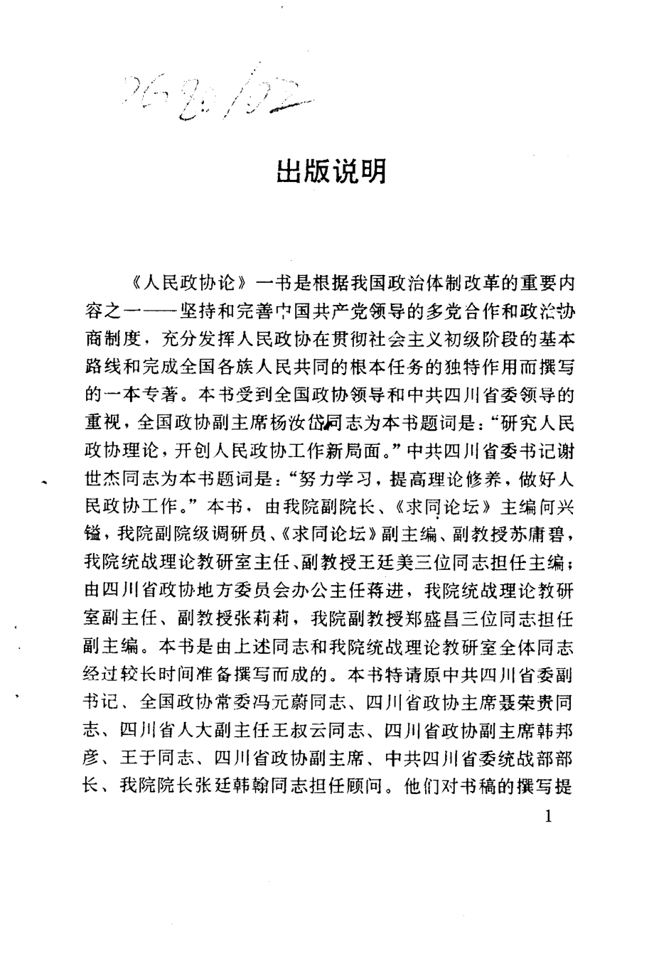 人民政协论_何兴镒苏庸碧王廷美.pdf_第2页