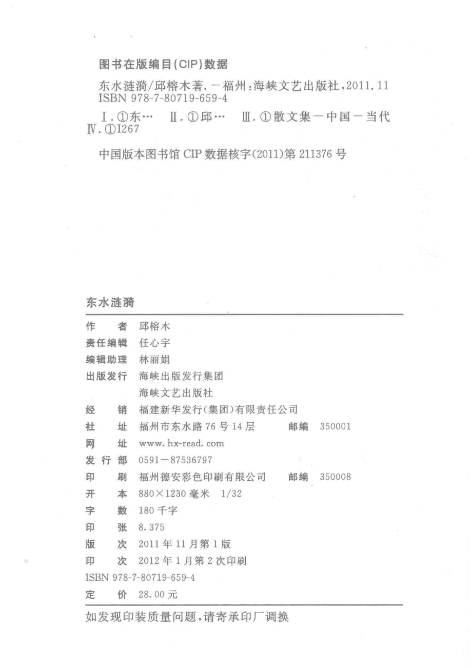 东水涟漪_邱榕木著.pdf_第3页