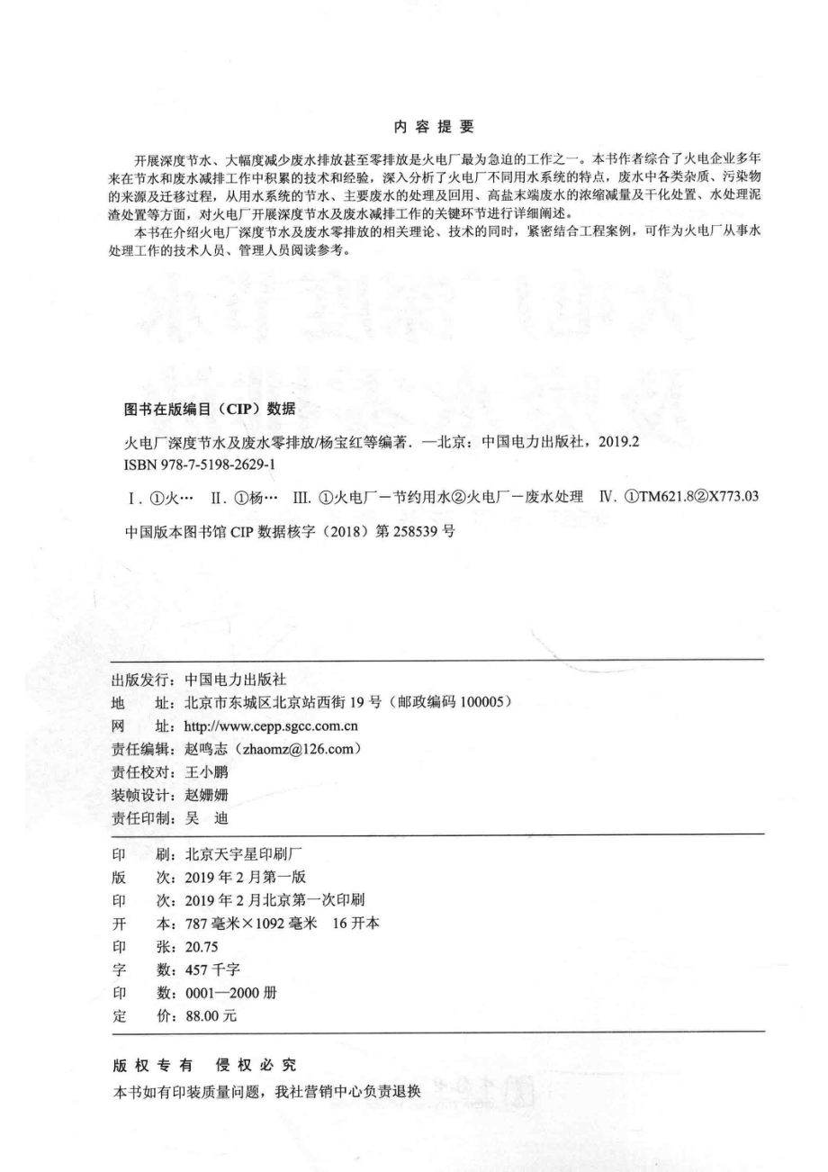 火电厂深度节水及废水零排放_14560989.pdf_第3页