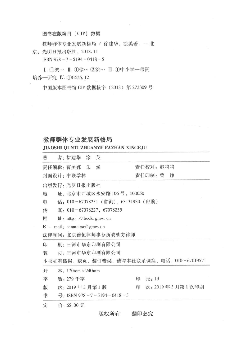 教师群体专业发展新格局_徐建华涂英.pdf_第3页