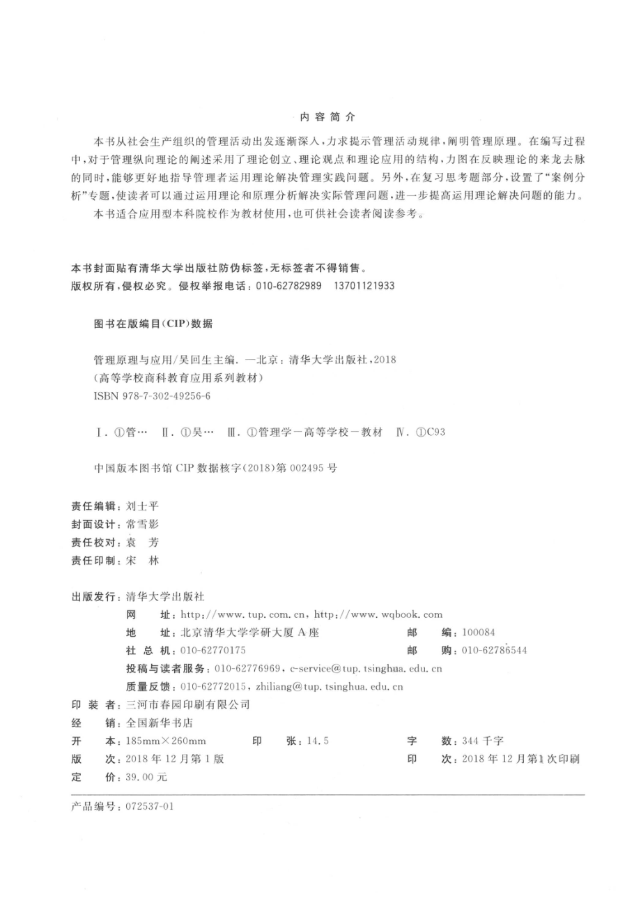 管理原理与应用_吴回生李文旭柯小青主编.pdf_第3页