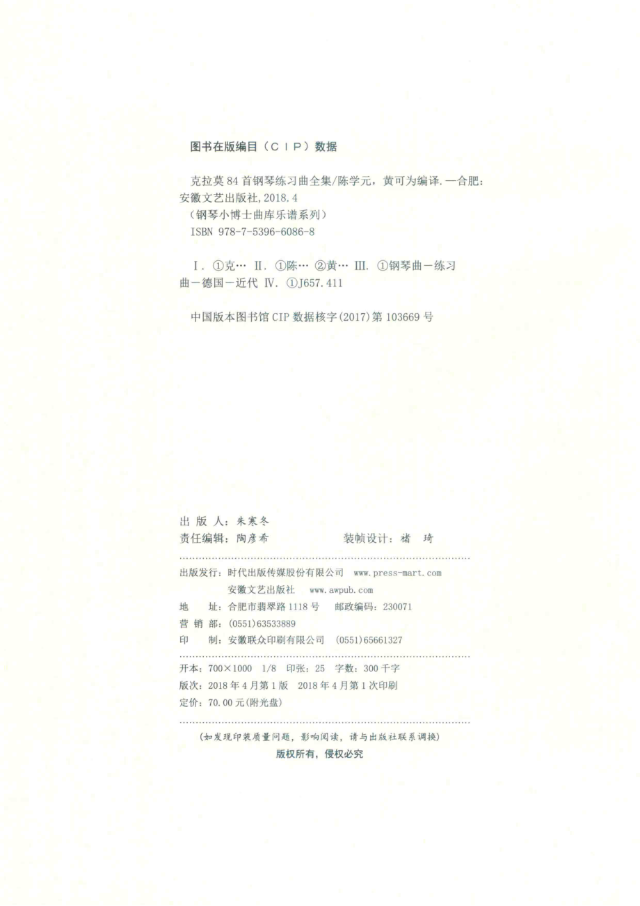 克拉莫84首钢琴练习典全集_陈学元黄可为编译.pdf_第3页