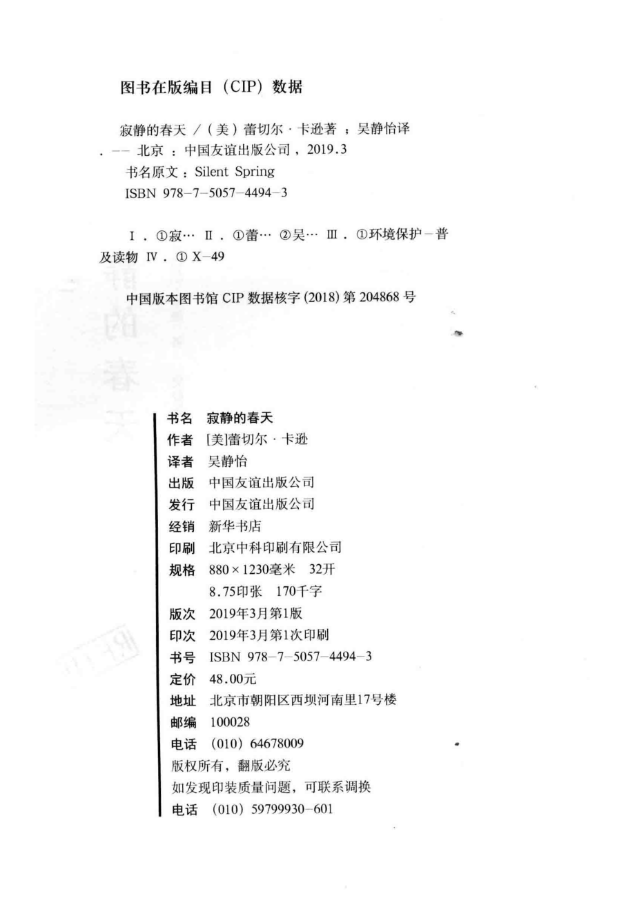 寂静的春天_（美）蕾切尔·卡逊.pdf_第3页