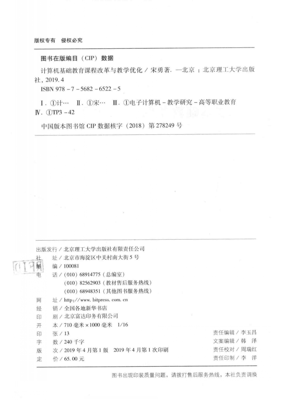 计算机基础教育课程改革与教学优化_宋勇著.pdf_第3页