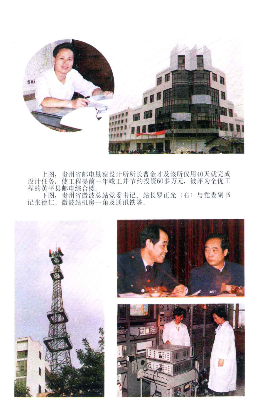 企业春秋贵州省工商业巡礼9_邓宗岳主编；贵州省写作学会编.pdf_第3页