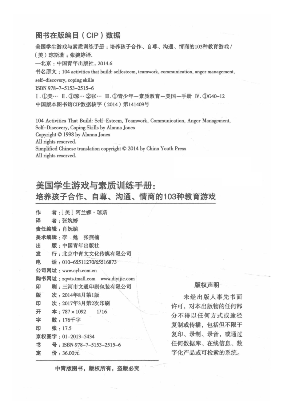 美国学生游戏与素质训练手册_（美）阿兰娜·琼斯.pdf_第3页