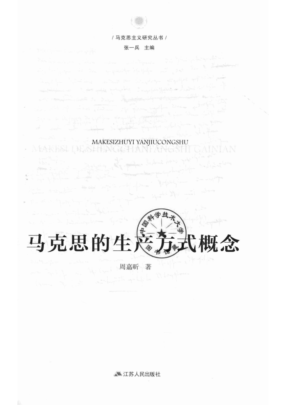 马克思的生产方式概念_14748946.pdf_第2页