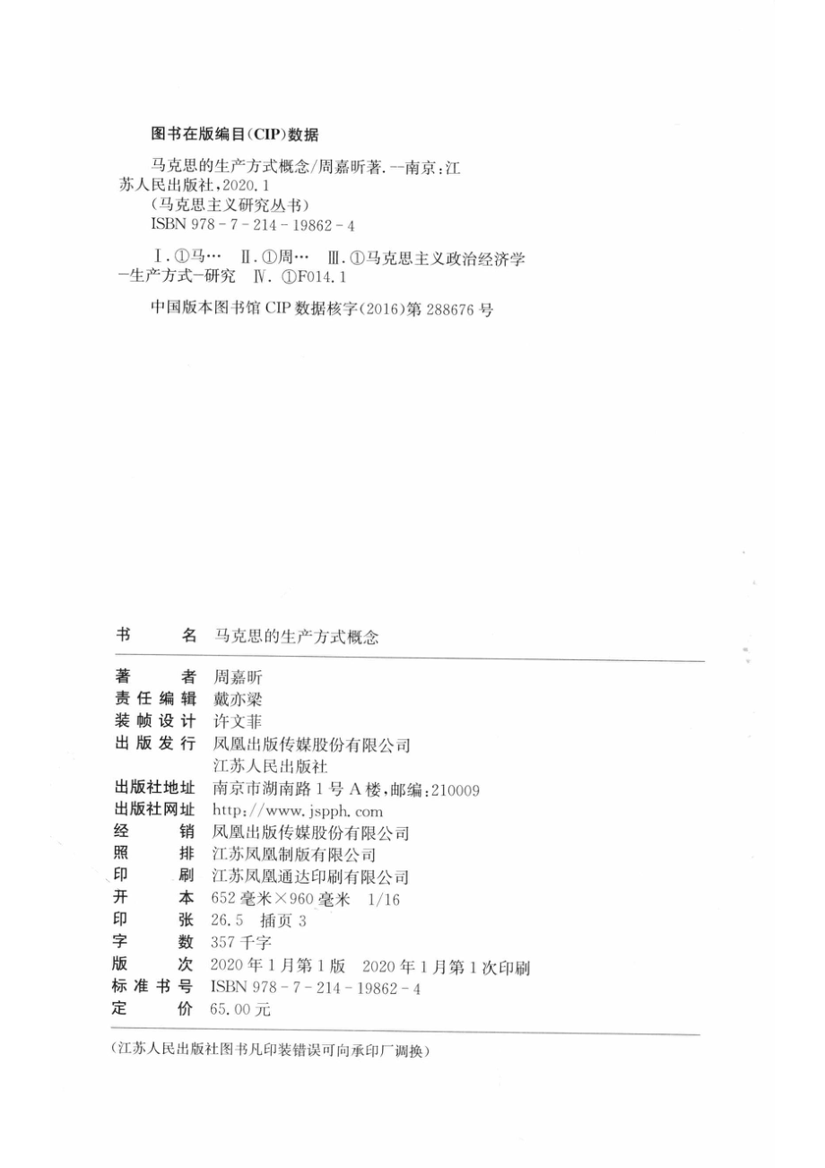 马克思的生产方式概念_14748946.pdf_第3页