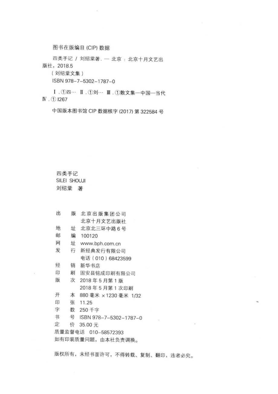 四类手记_刘绍棠著.pdf_第3页