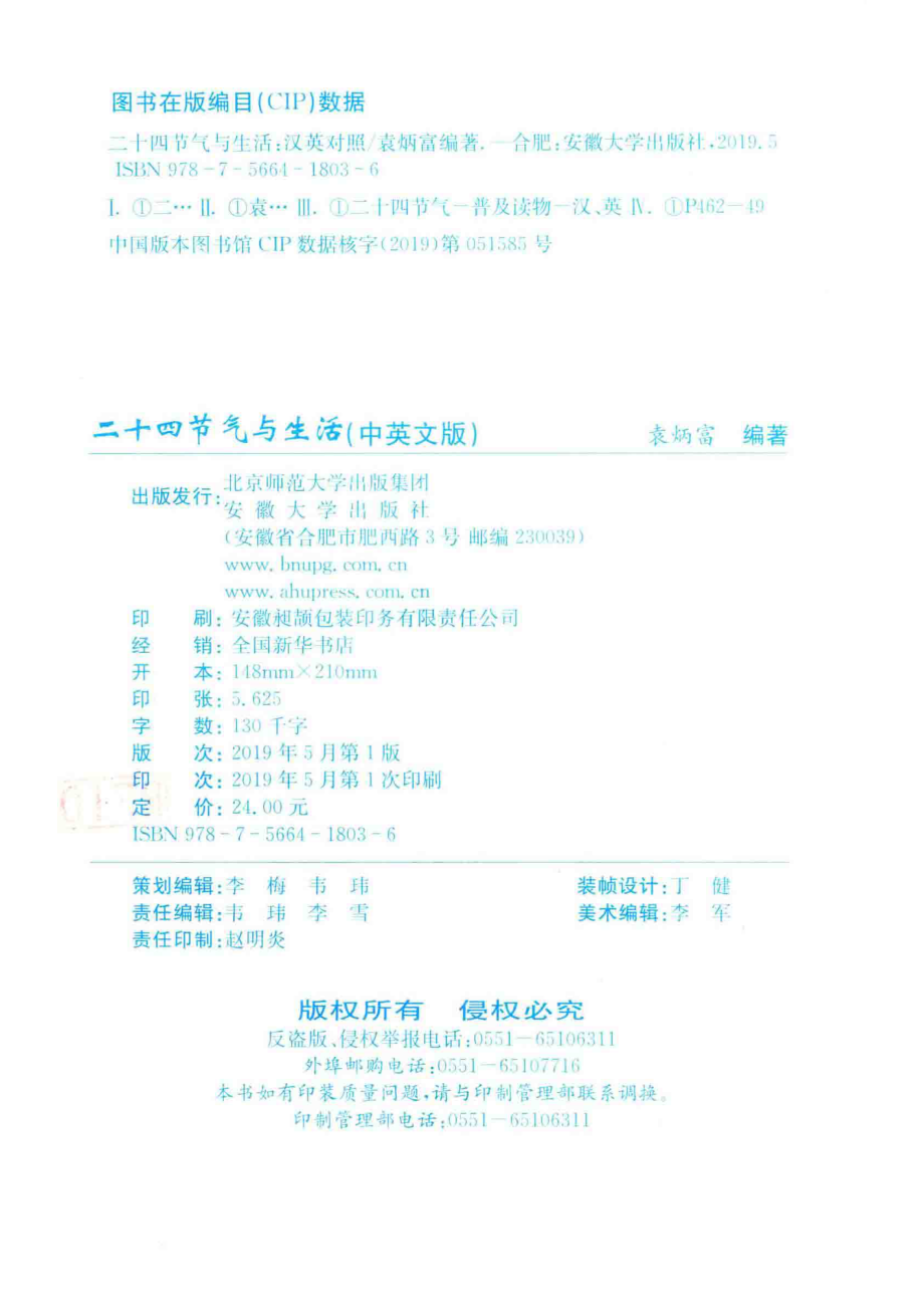 二十四节气与生活中英文版_袁炳富编著；高婷婷葛灵知译.pdf_第3页