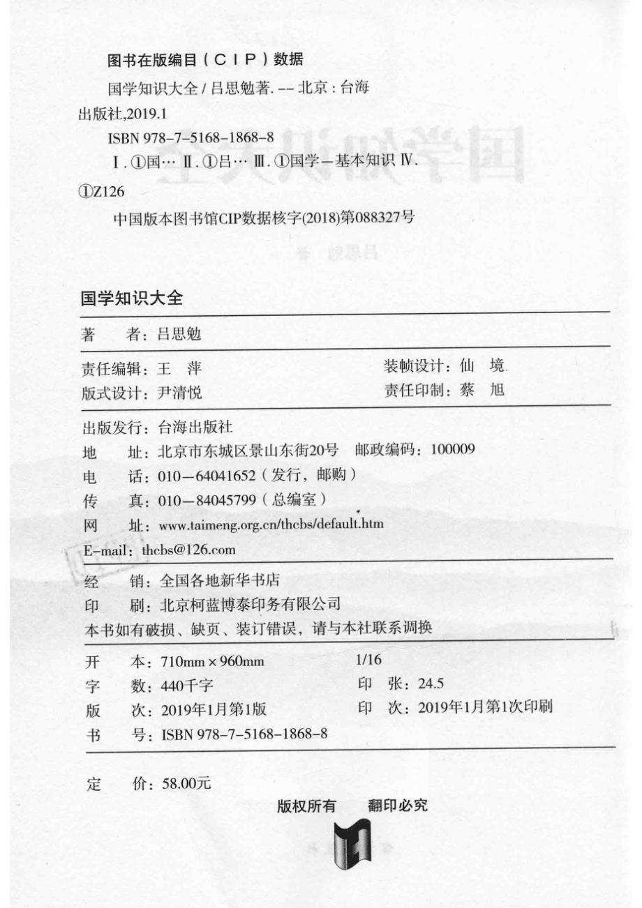 国学知识大全_吕思勉著.pdf_第3页