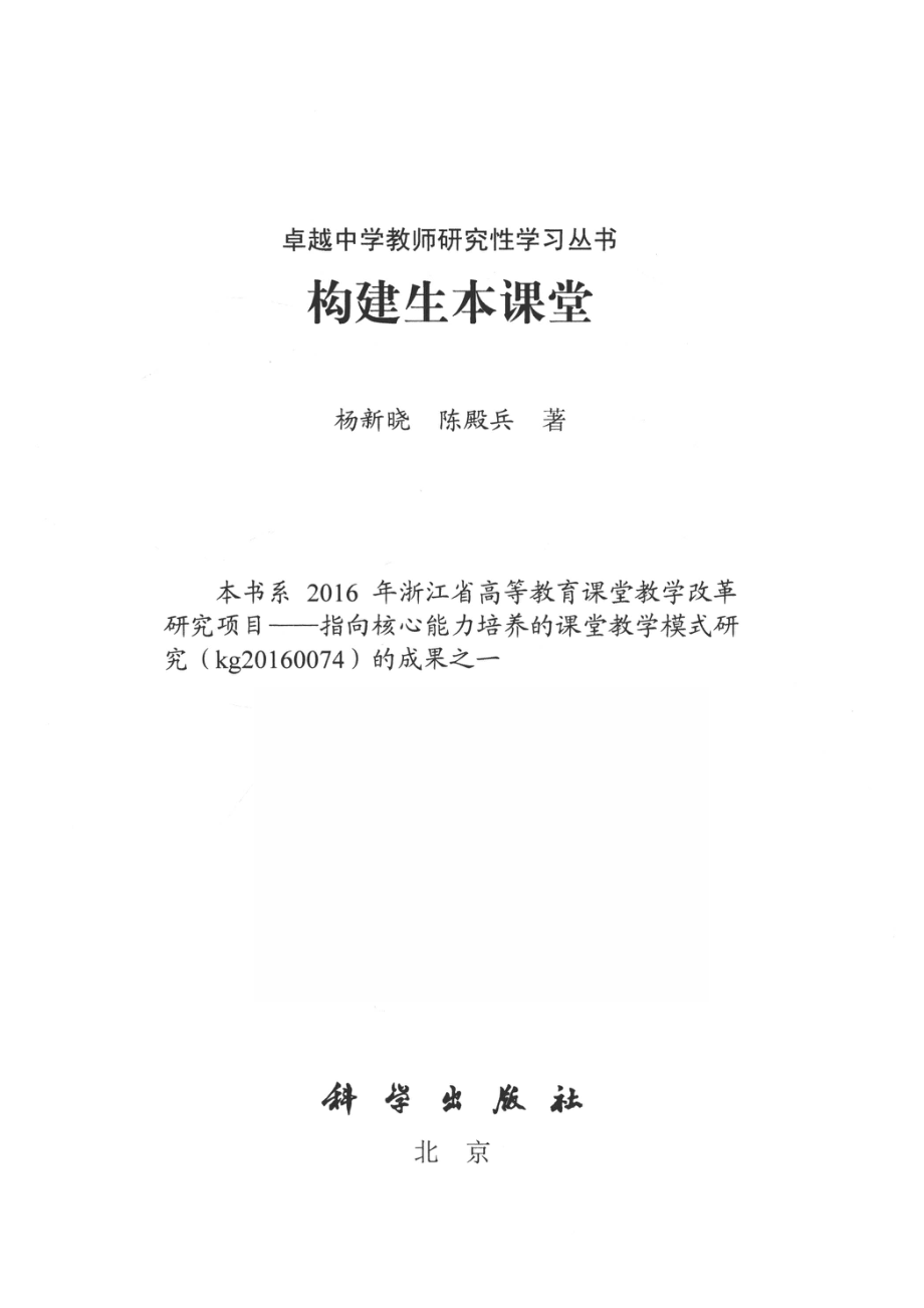 构建生本课堂.pdf_第2页