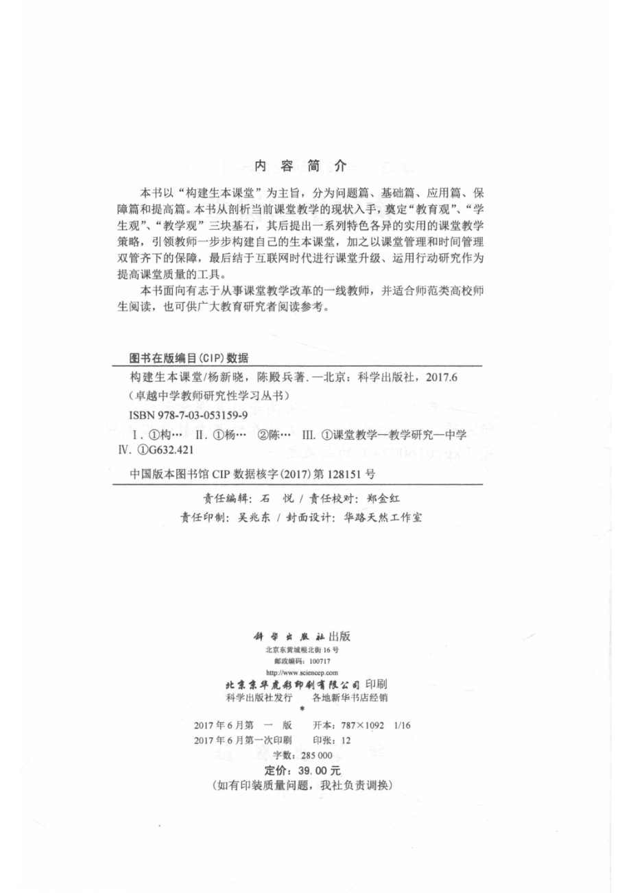 构建生本课堂.pdf_第3页