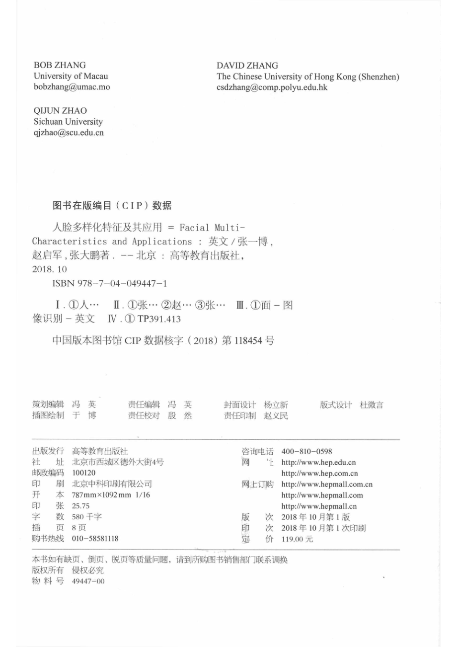 人脸多样化特征及其应用_张一博（Bobzhang）赵启军（QijunZhao）张大鹏（DavidZhang）著.pdf_第3页