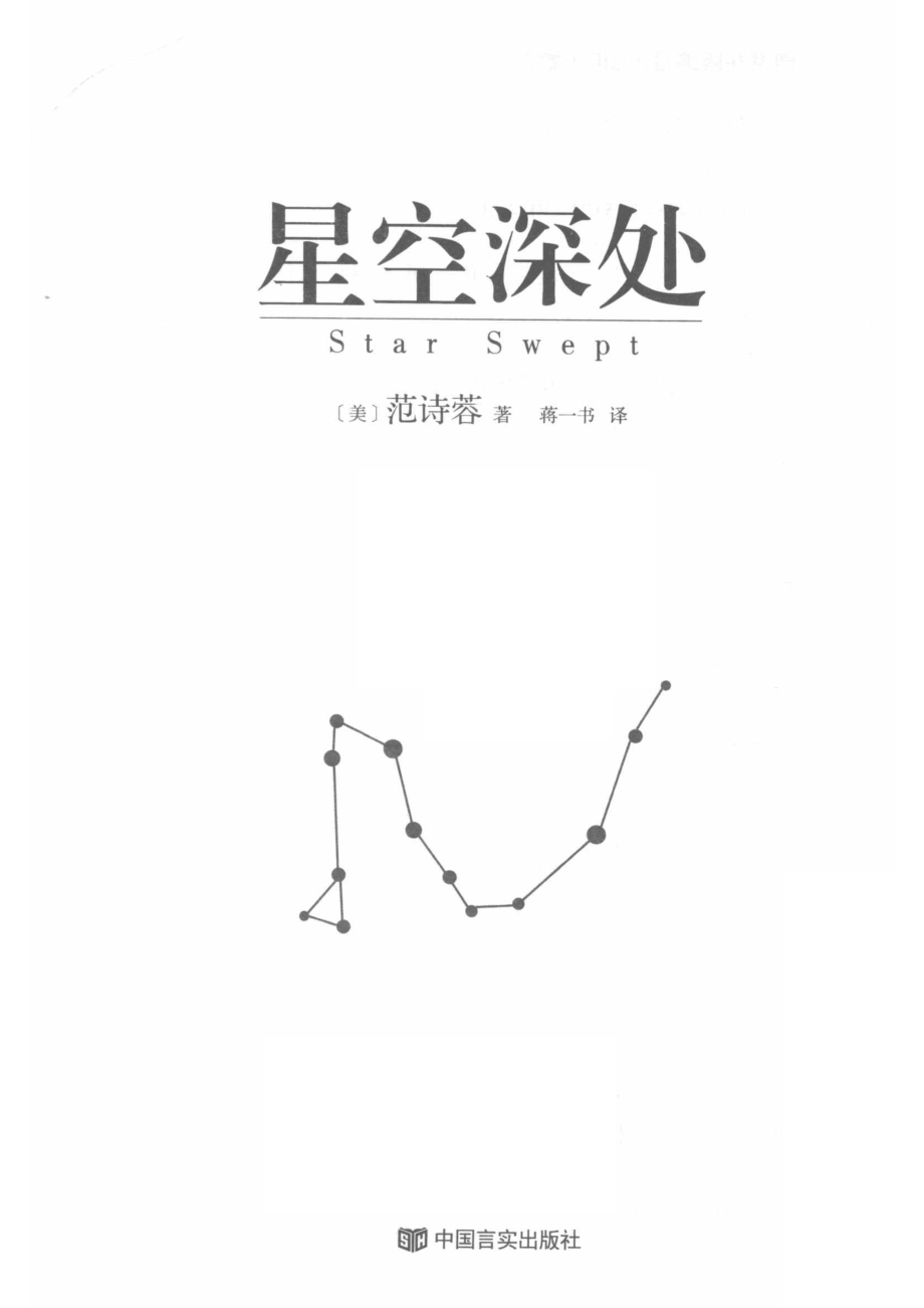 星空深处_14582899.pdf_第2页