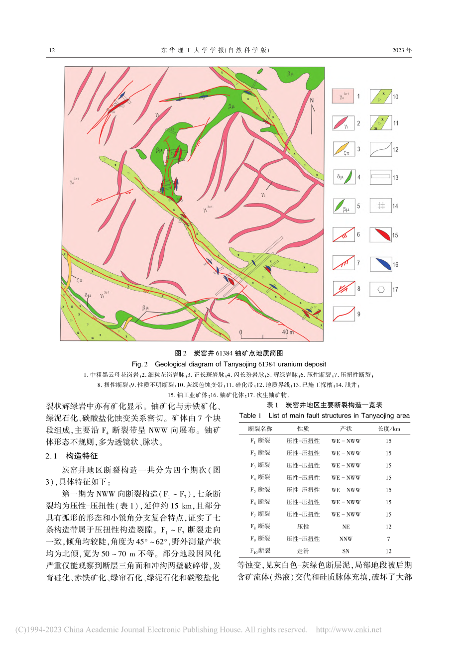 北山南部炭窑井地区花岗岩型铀矿地质特征及找矿模型_戴鹏飞.pdf_第3页