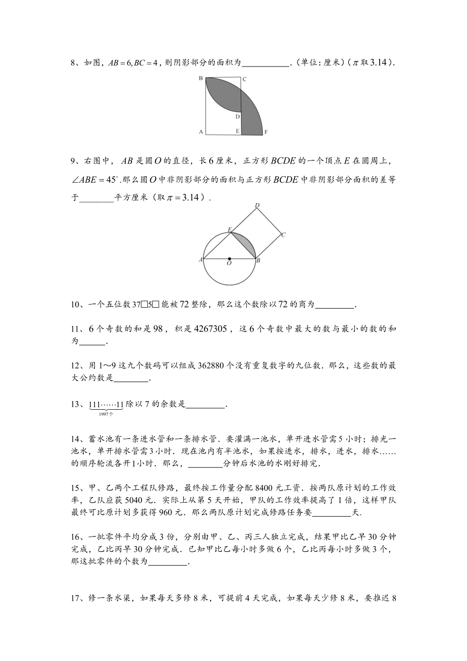 2017年常州正衡中学历年小升初数学真题试卷.pdf_第2页