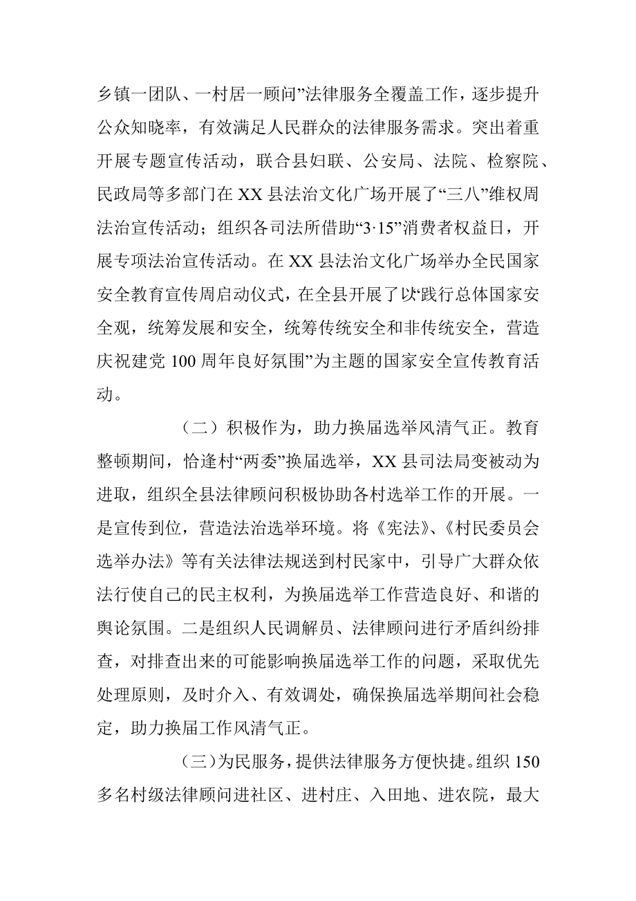 司法局长关于队伍教育整顿的调研报告.docx_第2页