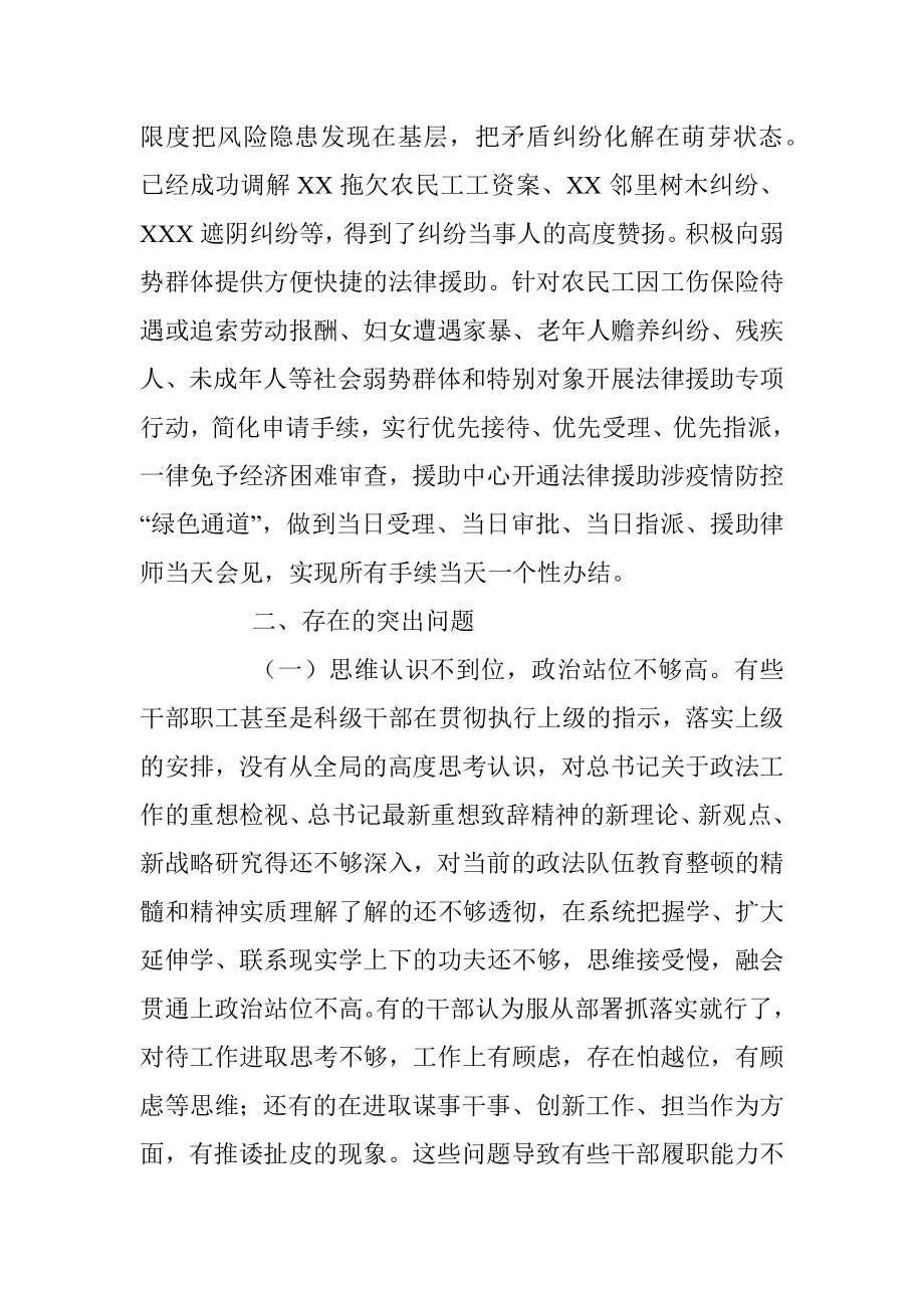 司法局长关于队伍教育整顿的调研报告.docx_第3页