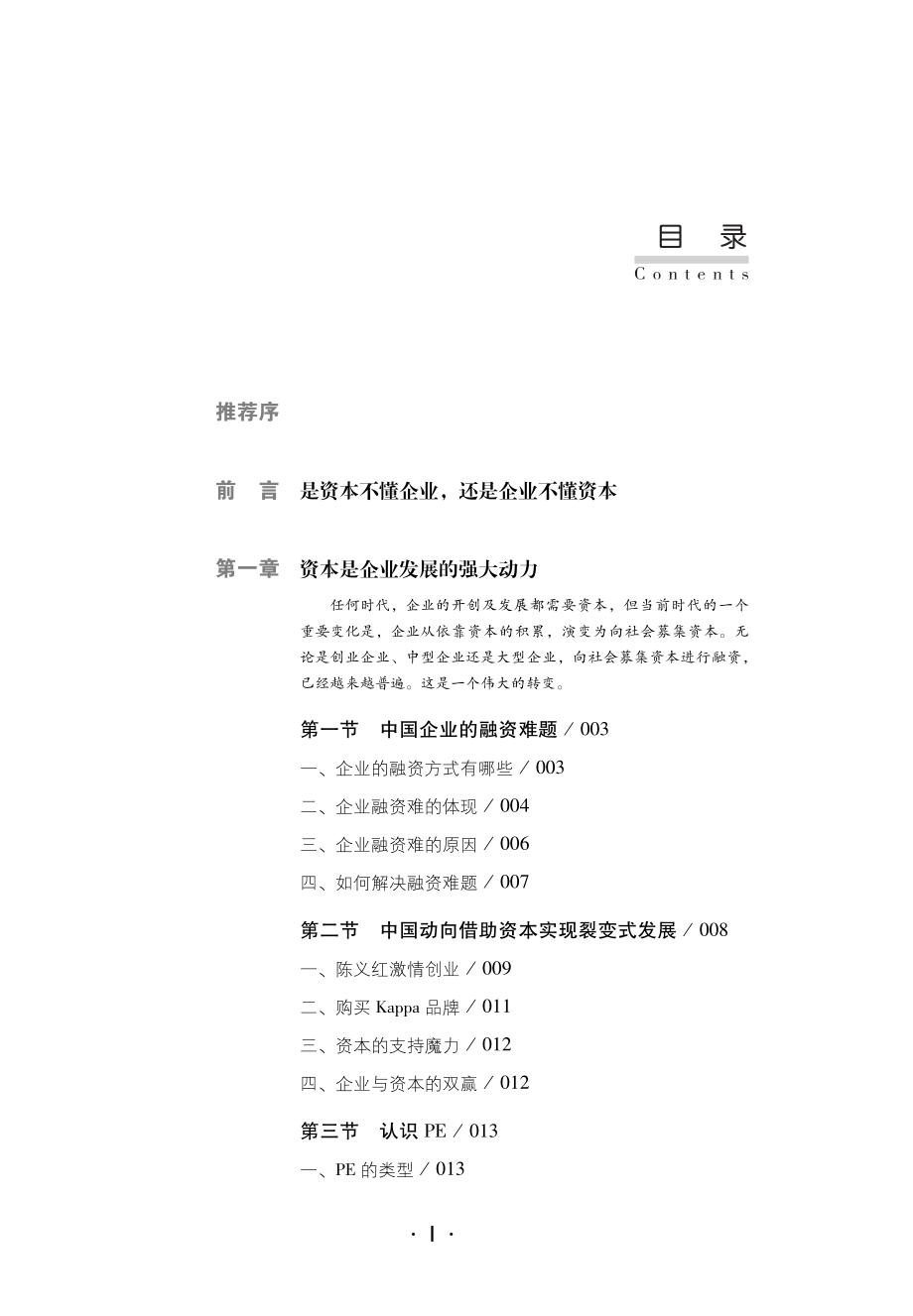 资本的逻辑_一看就懂的融资实用指南.pdf_第3页