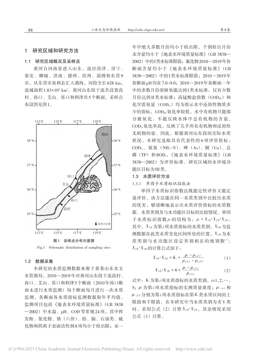 标识指数法在黄河山东段水质评价中的应用_李华栋.pdf_第3页