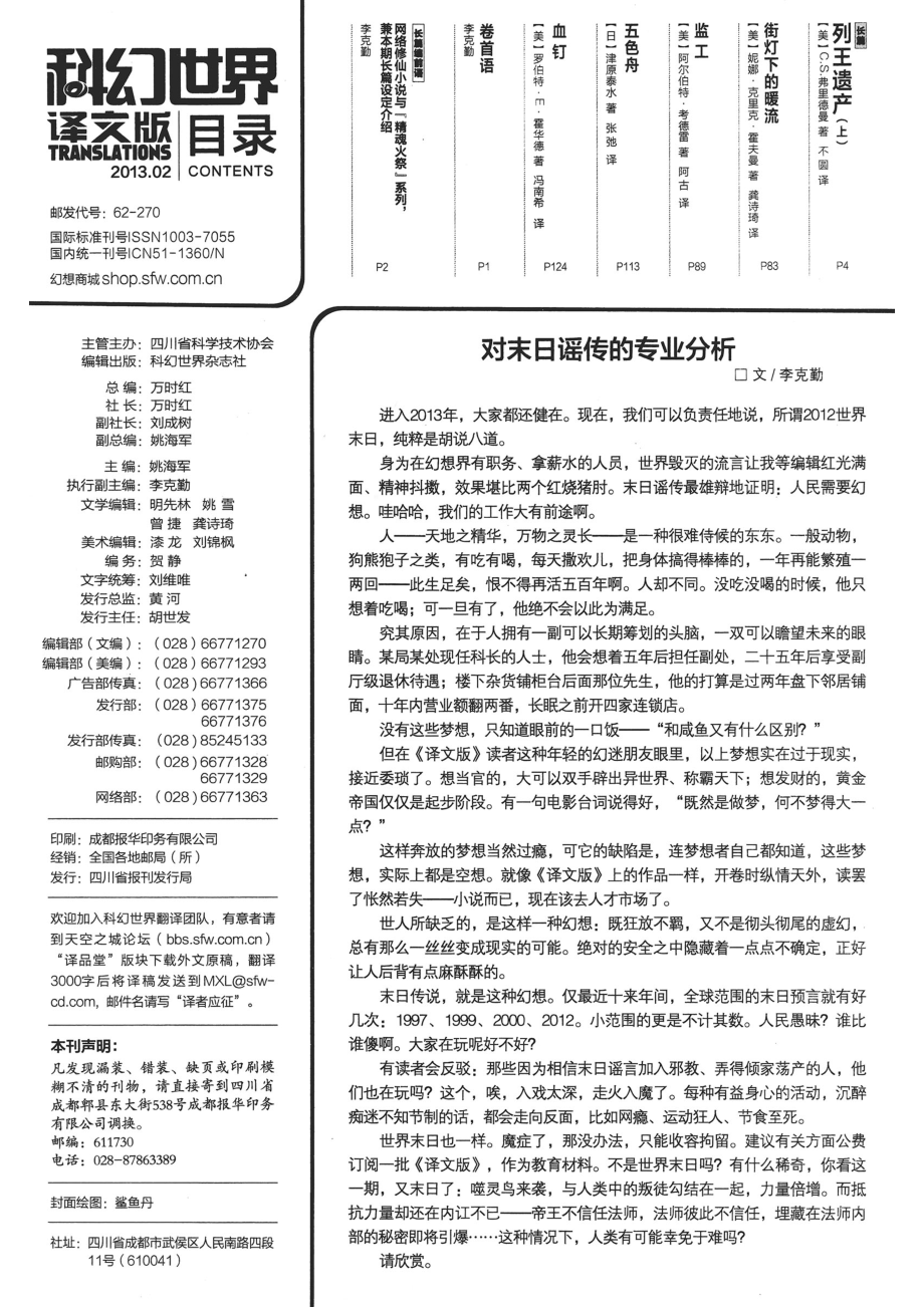 2013.02 科幻世界译文版（列王遗产上）.pdf_第3页