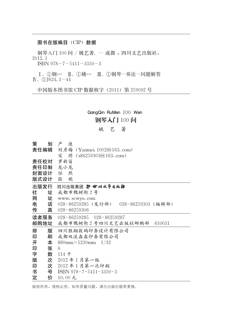 钢琴入门100问.pdf_第3页