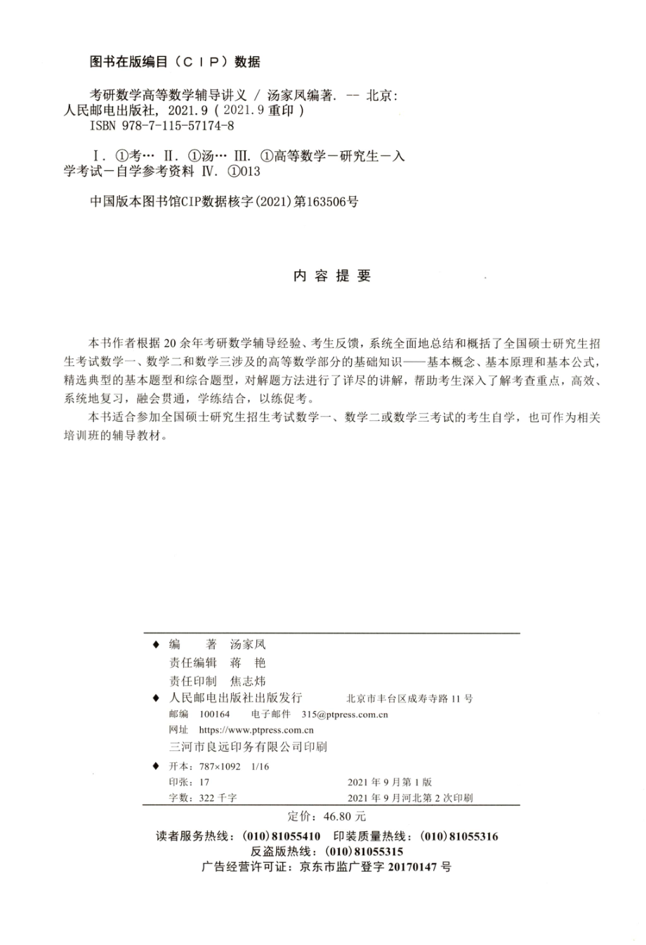 2023汤家凤《高数辅导讲义》 .pdf_第3页