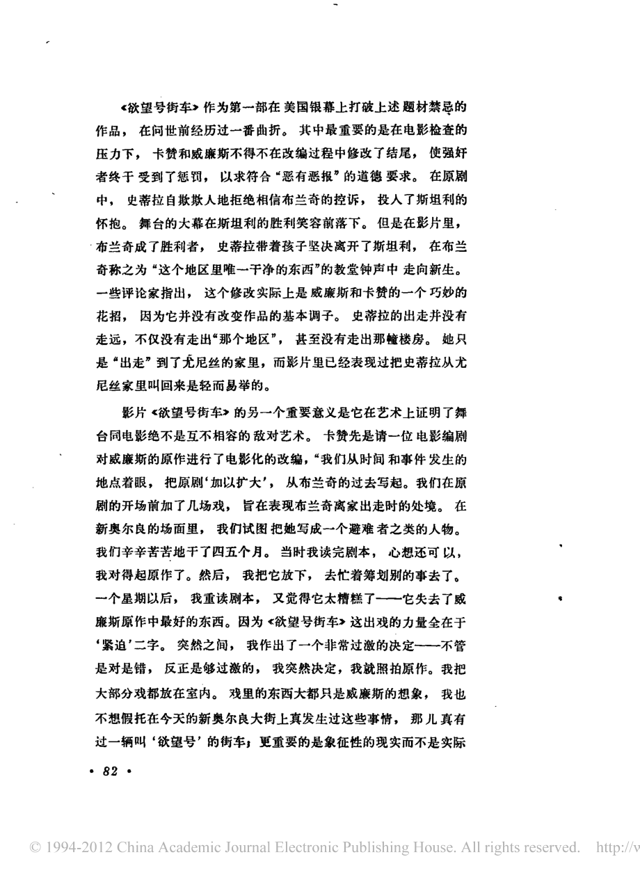 电影剧本 欲望号街车.pdf_第2页