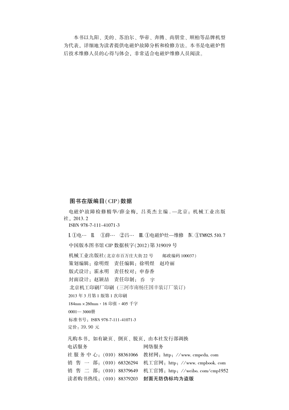 电磁炉故障检修精华.pdf_第3页