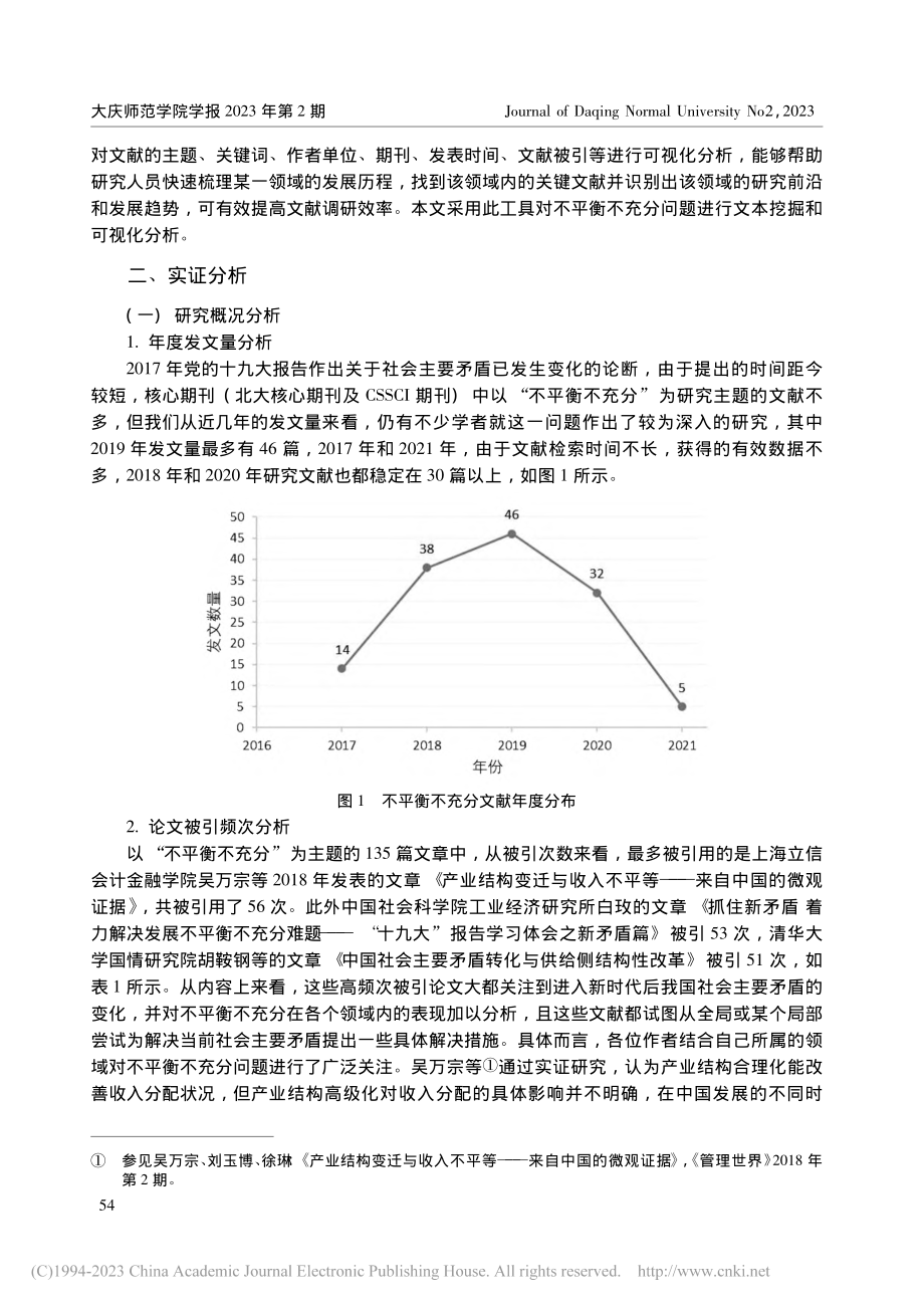 不平衡不充分问题的文献综述研究_王伟.pdf_第2页