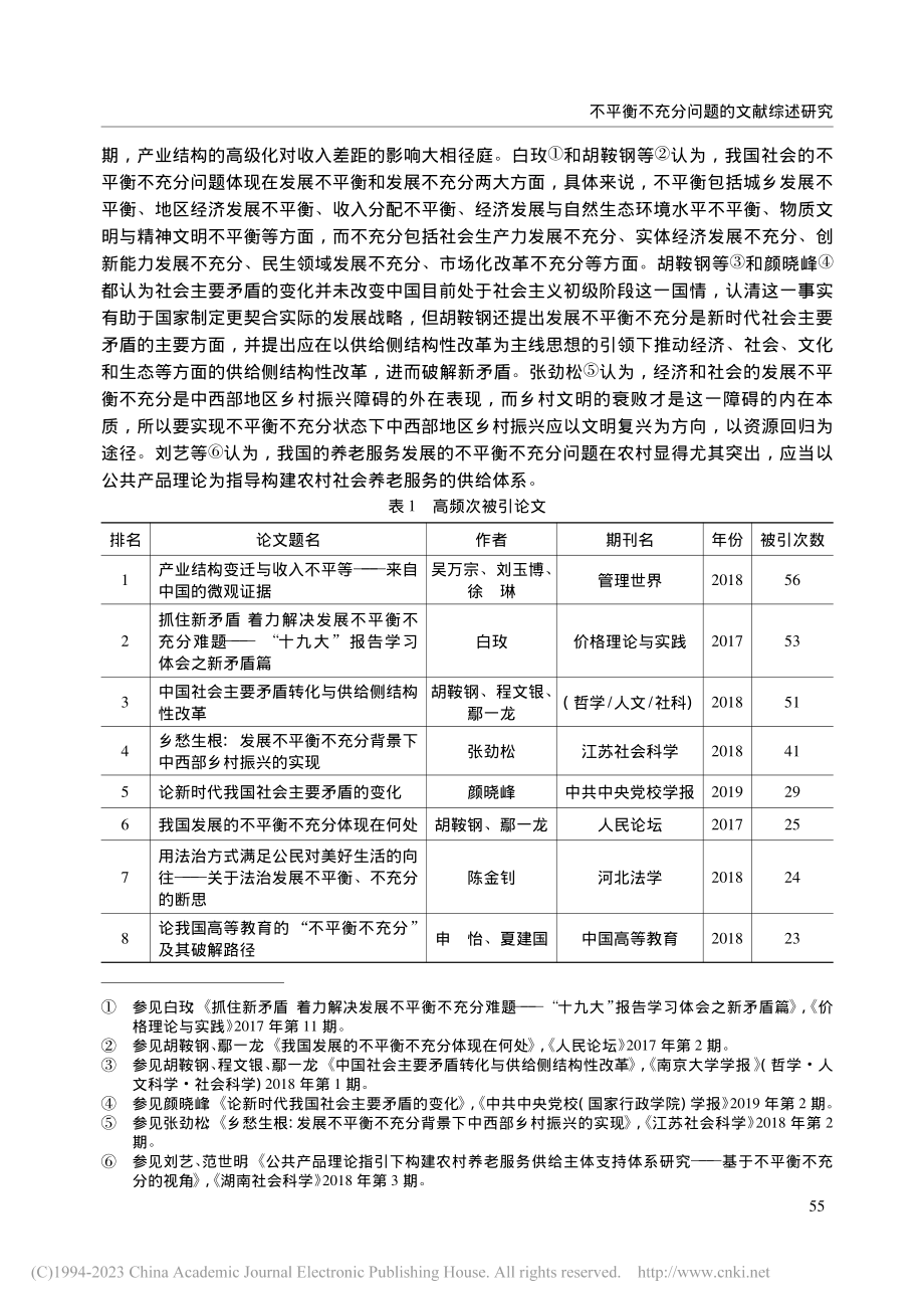 不平衡不充分问题的文献综述研究_王伟.pdf_第3页