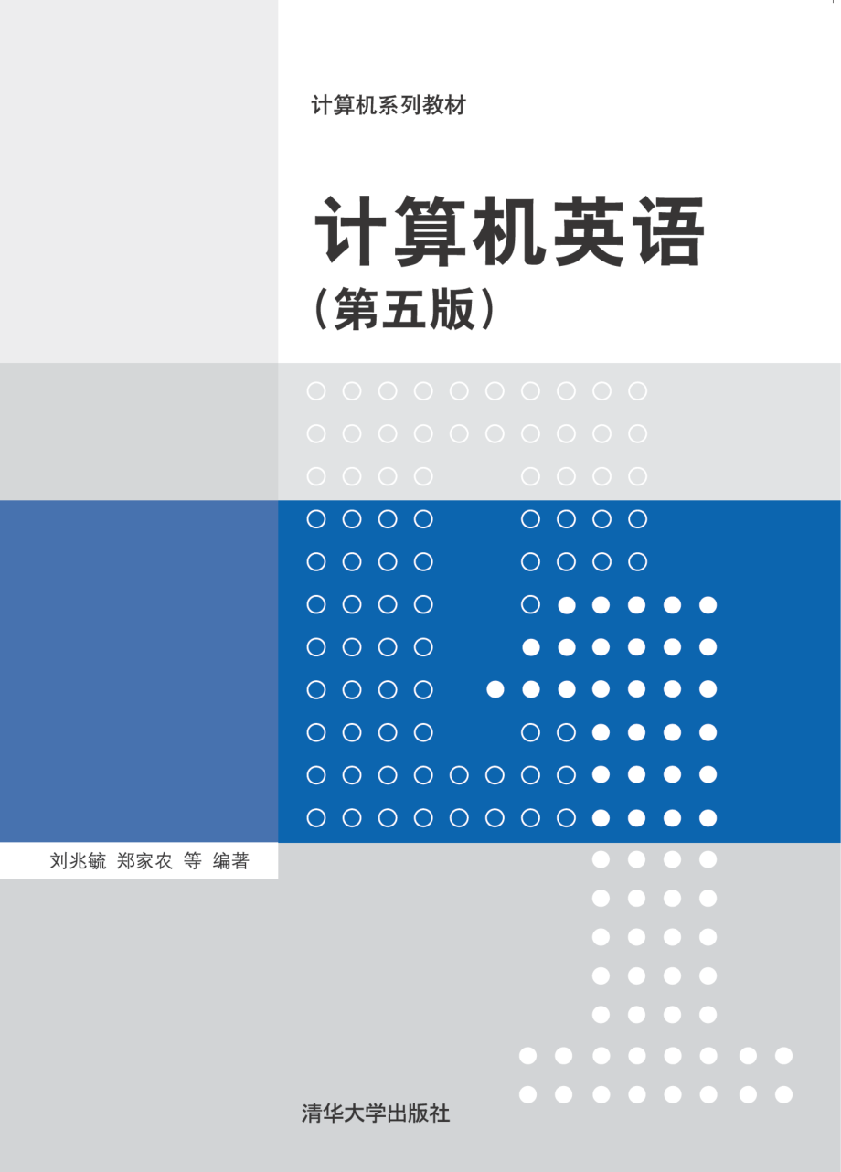 计算机英语(第五版)_ 刘兆毓.pdf_第1页