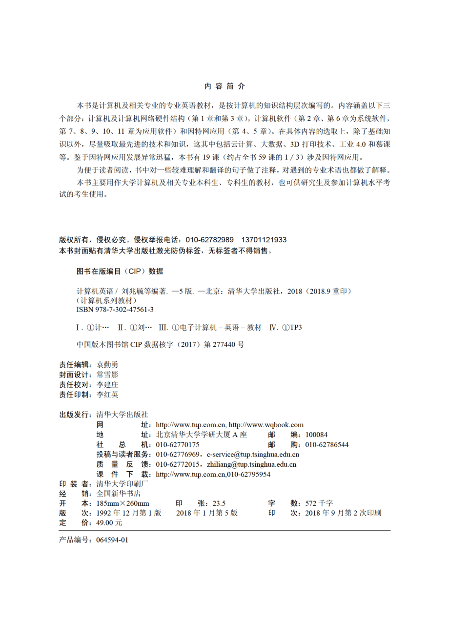 计算机英语(第五版)_ 刘兆毓.pdf_第3页