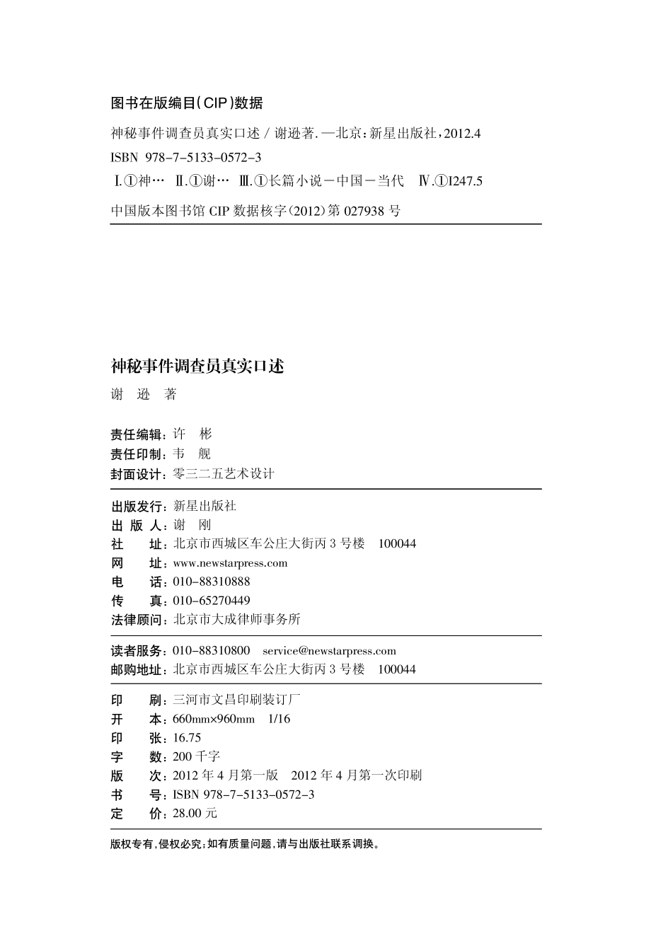 神秘事件调查员真实口述.pdf_第2页