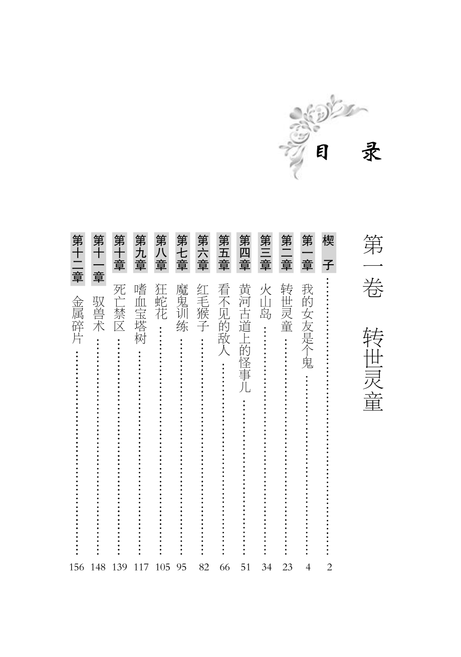 神秘事件调查员真实口述.pdf_第3页