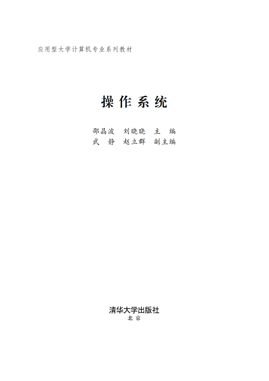 操作系统.pdf_第2页